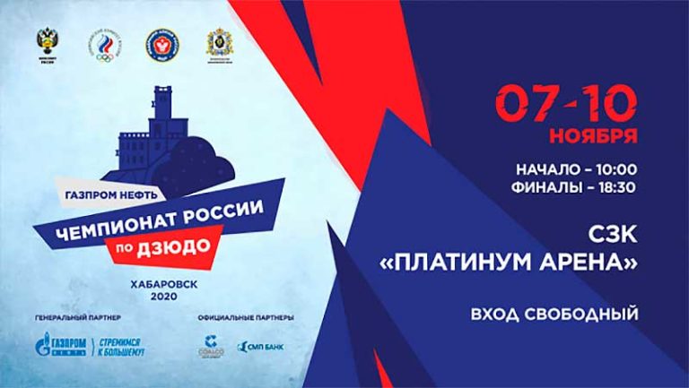 Чемпионат-России-2020-по-дзюдо