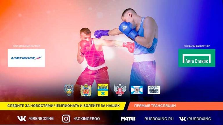 Чемпионат-России-по-боксу-2020-в-Оренбурге