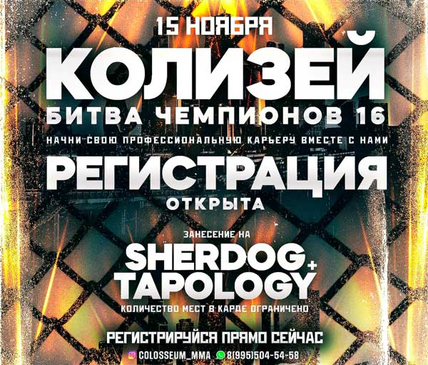 колизей-битва-чемпионов-16