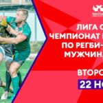 чемпионат-России-по-регби