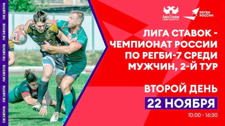чемпионат-России-по-регби