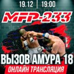 MFP-233--Вызов-Амура-18