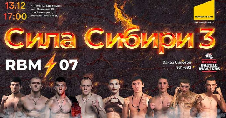 RBM-7-Сила-Сибири-3
