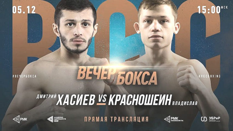 RCC Boxing Night Камилов - Кузнецов