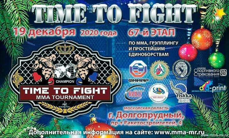 Time-To-Fight-67-Долгопрудный