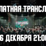 Top-Dog-FC-6