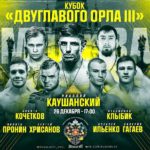 Кубок-Двуглавого-орла-3