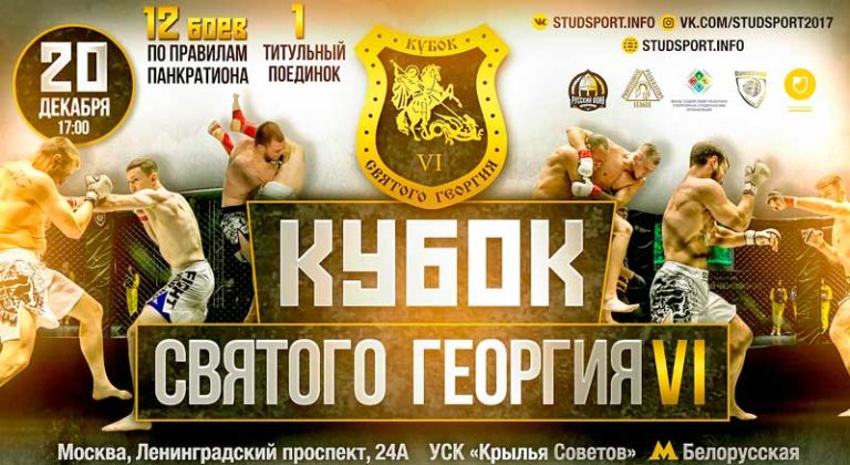 Кубок-Святого-Георния-6