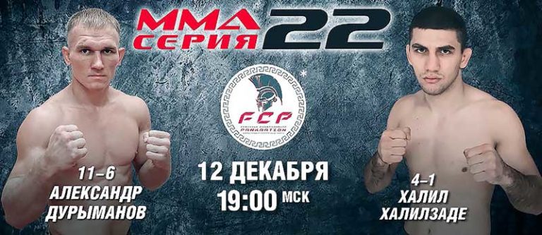 ММА-Серия-22
