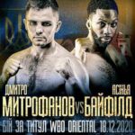 Митрофанов-Байфилд