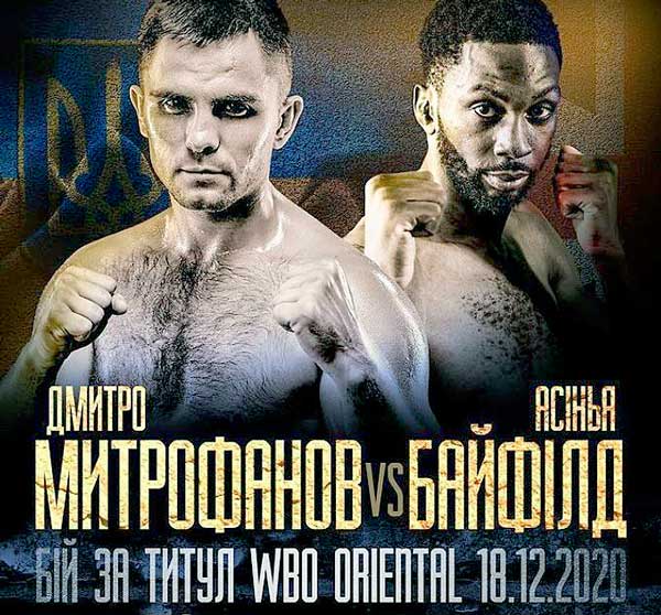 Митрофанов-Байфилд