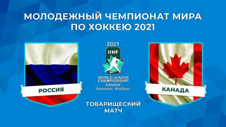 Хоккей-Россия-Канада