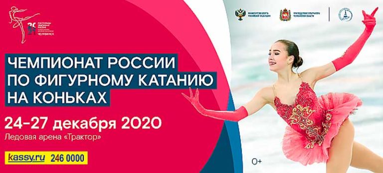 Чемпионат-России-по-фигурному-катанию-2021