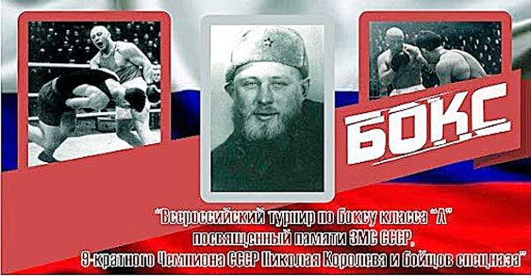 соревнования-по-боксу-памяти-королева