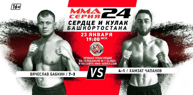 MMA-SERIES-24-Сердце-и-Кулак-Башкортостана