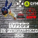 RBM-рукопашный-бой