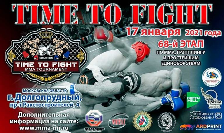 Time-To-Fight-68-Долгопрудный