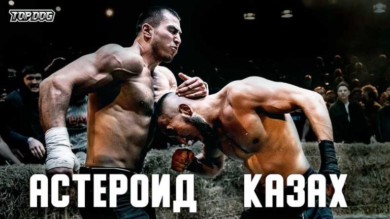Астероид-vs.-Казах