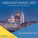 ВС-Невский-Факел
