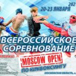 Всероссийский-турнир-Moscow-open-2021