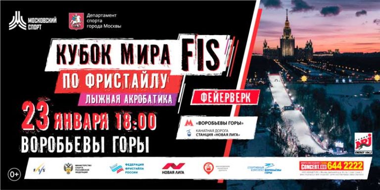 Кубок-мира-по-фристайлу-2021.-Акробатика