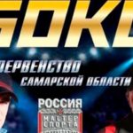 Первенство-Самарской-области-среди-юношей-и-девушек-на-призы-МСМК-Д.Гогия-и-И.-Власова-по-боксу
