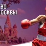 Первенство-г.-Москвы-по-боксу-среди-юниорок-2003-2004