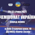 Чемпионат Украины 2021 по вольной борьбе