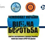Чемпионат-Украины-2021-по-вольной-борьбе