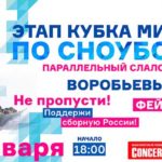 кубок-мира-по-сноуборду-2021