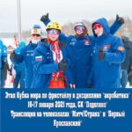кубок-мира-по-фристайлу-2021
