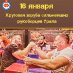 турнира-по-армрестлингу-Челябинской-области