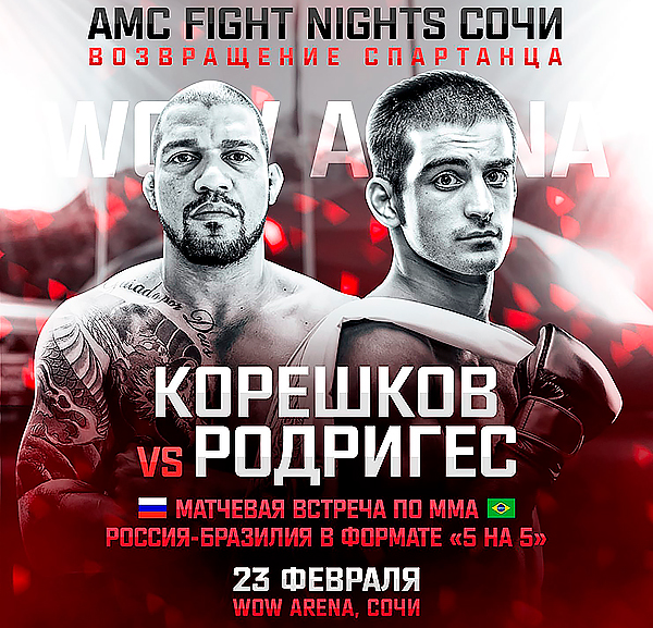 AMC-FIGHT-NIGHTS-СОЧИ