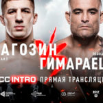 RCC-Intro-Михаил-Рагозин-Леонардо-Гимараеш-Павел-Гордеев-Кайк-Брито