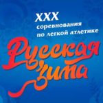 XXX-Всероссийские-соревнования-Русская-зима