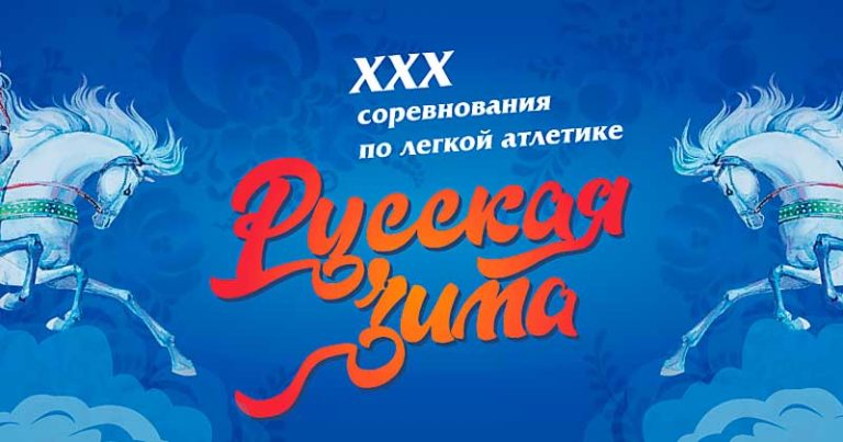 XXX-Всероссийские-соревнования-Русская-зима