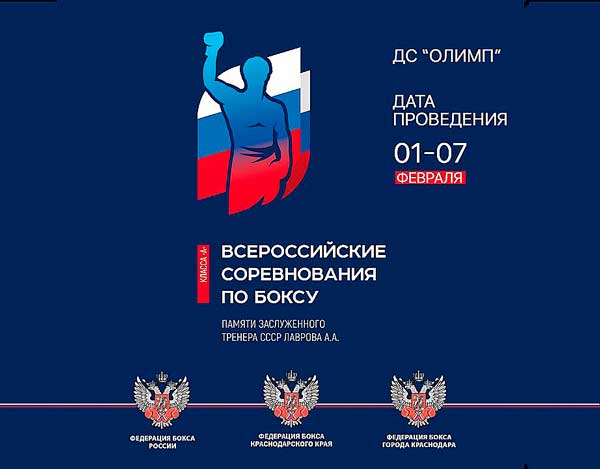 Всероссийские-соревнования-по-боксу-класса-А-посвященные-памяти-ЗТ-СССР-А.А