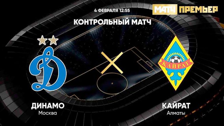 Динамо-Кайрат-контрольный-матч