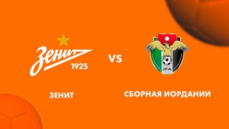 Зенит-Сборная-Иордании