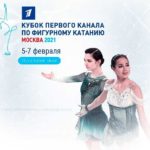 Командный-турнир-Кубок-Первого-канала-2021-по-фигурному-катанию