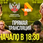 Короли-ринга-РЕН-ТВ-Федор-Чудинов-Айзек-Чилемба