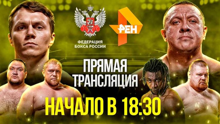 Короли-ринга-РЕН-ТВ-Федор-Чудинов-Айзек-Чилемба