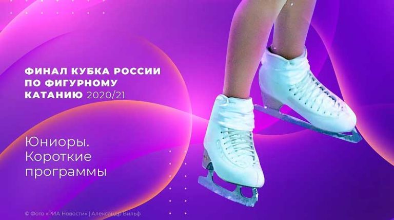 Короткие-программы-юниоров