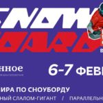 Кубкок-мира-по-сноуборду-2021-магнитогорск