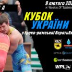 Кубок-Украины-2021-по-греко-римской-борьбе-имени-Поддубного