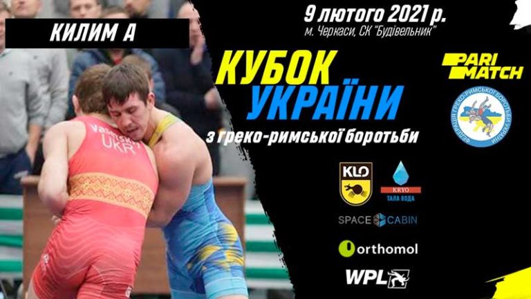 Кубок-Украины-2021-по-греко-римской-борьбе-имени-Поддубного