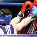 Международный турнир по боксу среди юниоров-2021