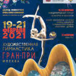 Международный турнир по художественной гимнастике – Гран-при Москва 2021