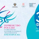 Первенство-России-среди-юниоров-2021