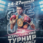 Турнир на призы Александра Бахтина 2021